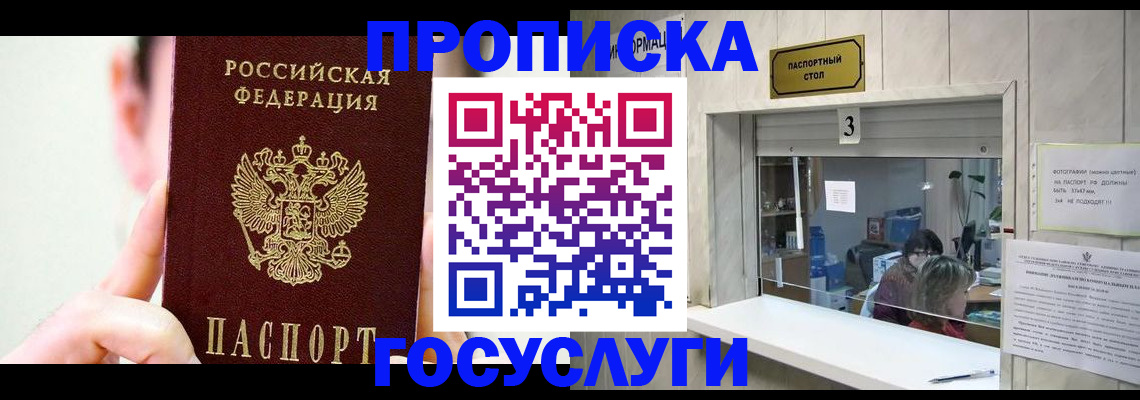 временная регистрация недорого в Шадринске
