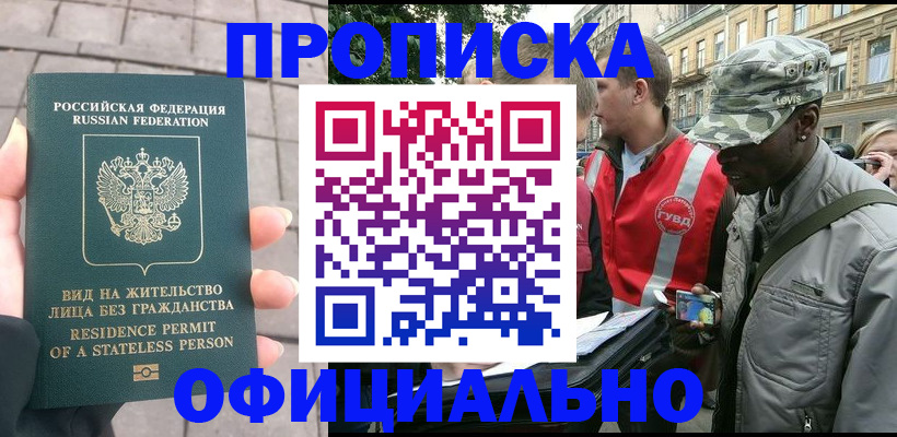 временная регистрация купить в Шадринске