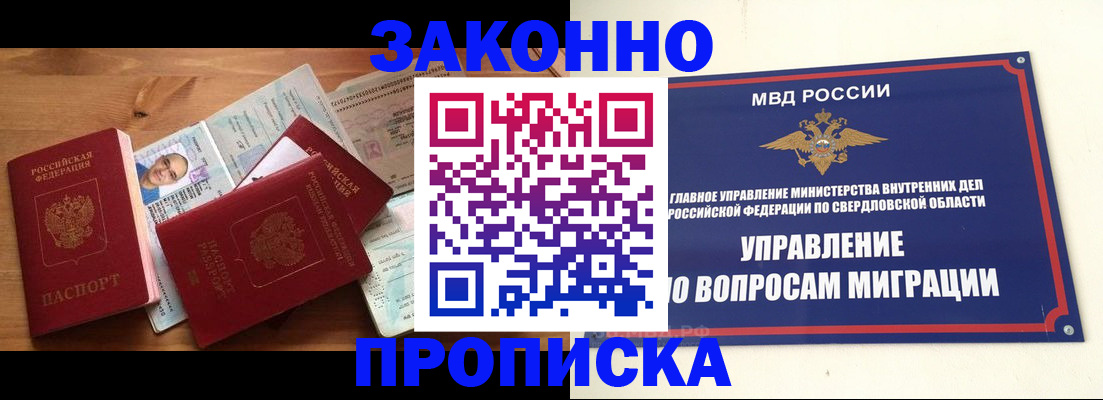 прописка для кредита в Шадринске