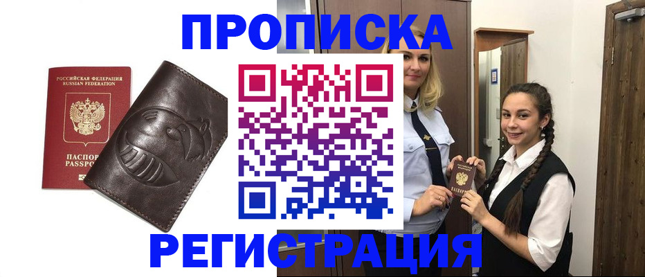 прописка паспорт в Шадринске