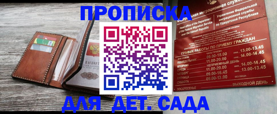 прописка поиск в Шадринске