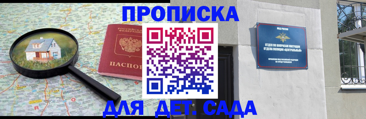 прописка ребенка в Шадринске