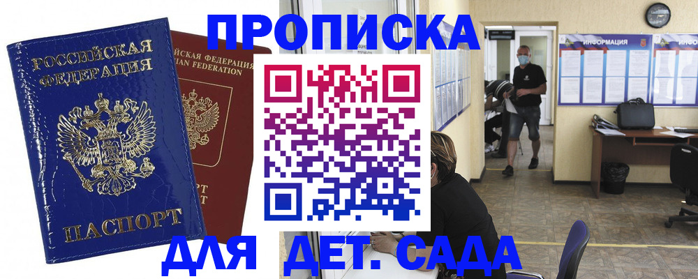 прописка в квартире в Шадринске